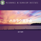 満月のハカラウ瞑想会in逗子海岸7月24日